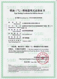 燃燒器型式試驗(yàn)證書