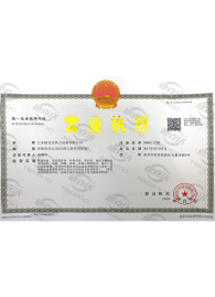 營業(yè)執(zhí)照